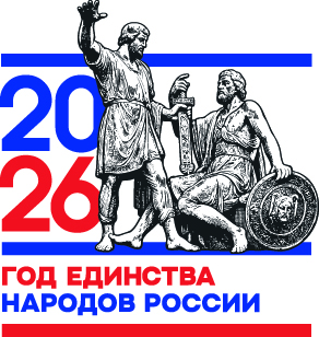 Год единства народов России