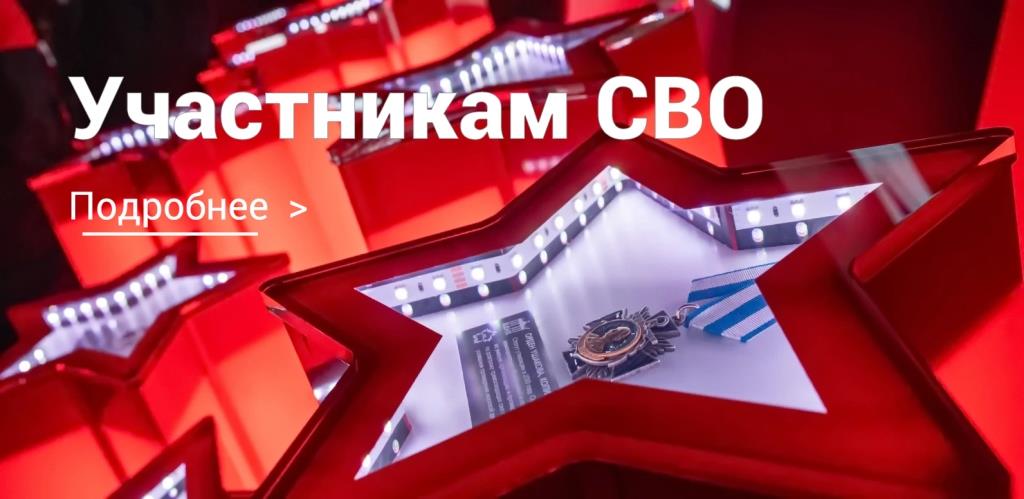 Участникам СВО